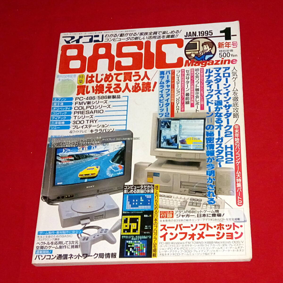 Yahoo!オークション -「マイコンベーシックマガジン」の落札相場・落札価格