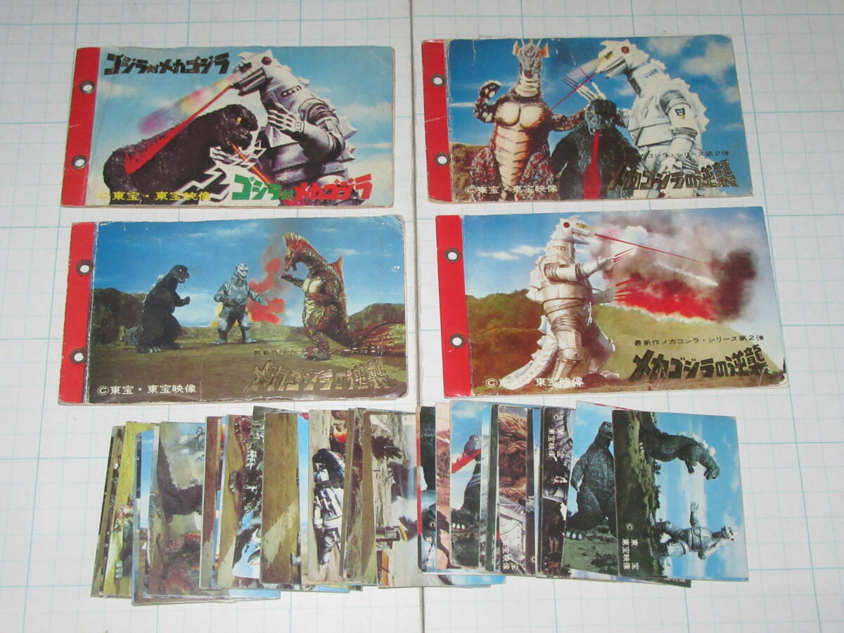 Yahoo!オークション -「山勝 ゴジラ カード」の落札相場・落札価格