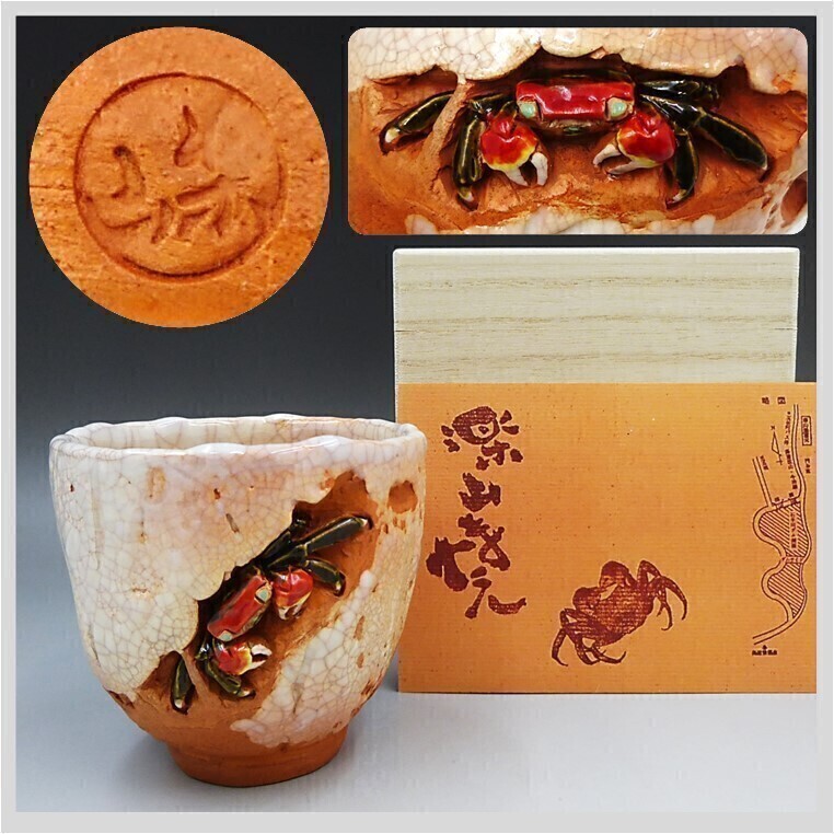 Yahoo!オークション -「楽山焼 (二六焼)」の落札相場・落札価格