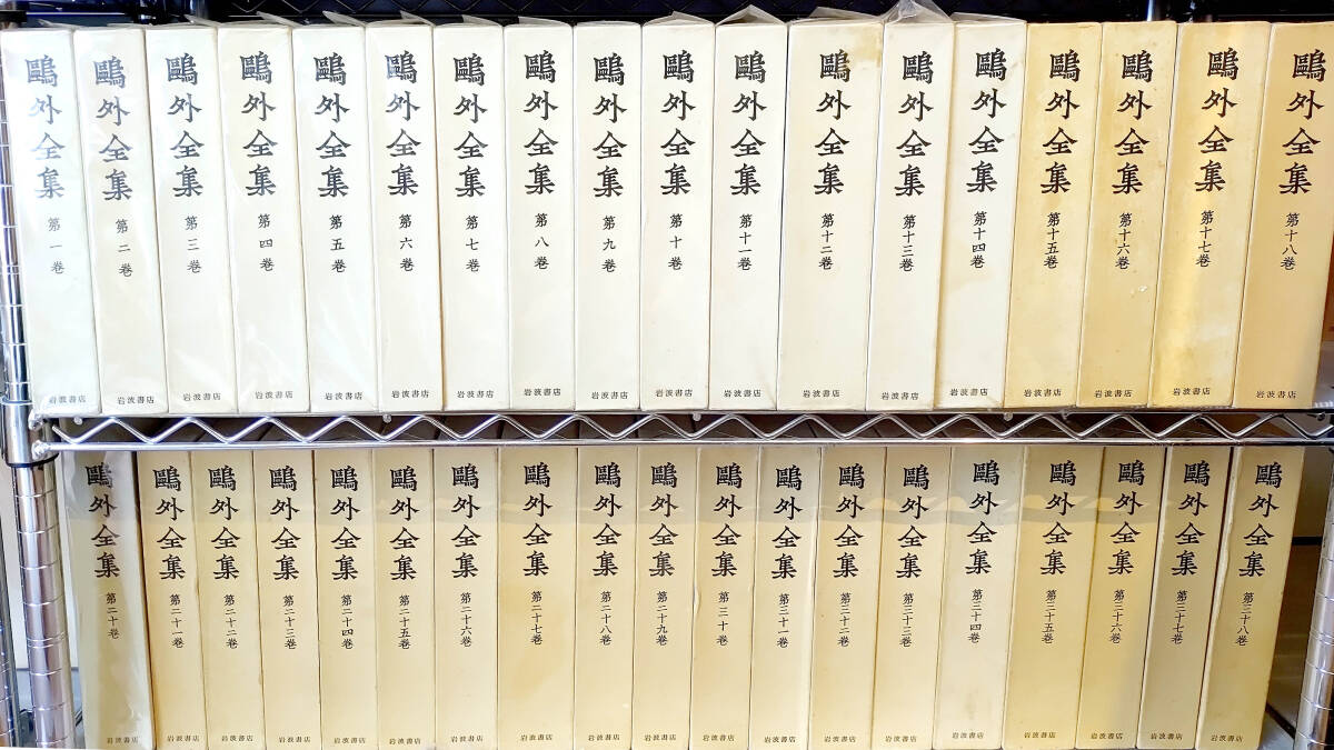 Yahoo!オークション -「鴎外全集 岩波書店」の落札相場・落札価格