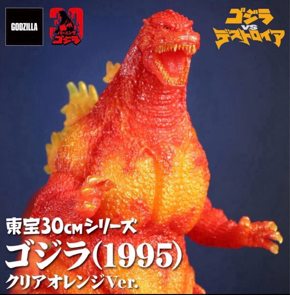 Yahoo!オークション -「バーニングクリア」(ゴジラ、怪獣) (特撮)の