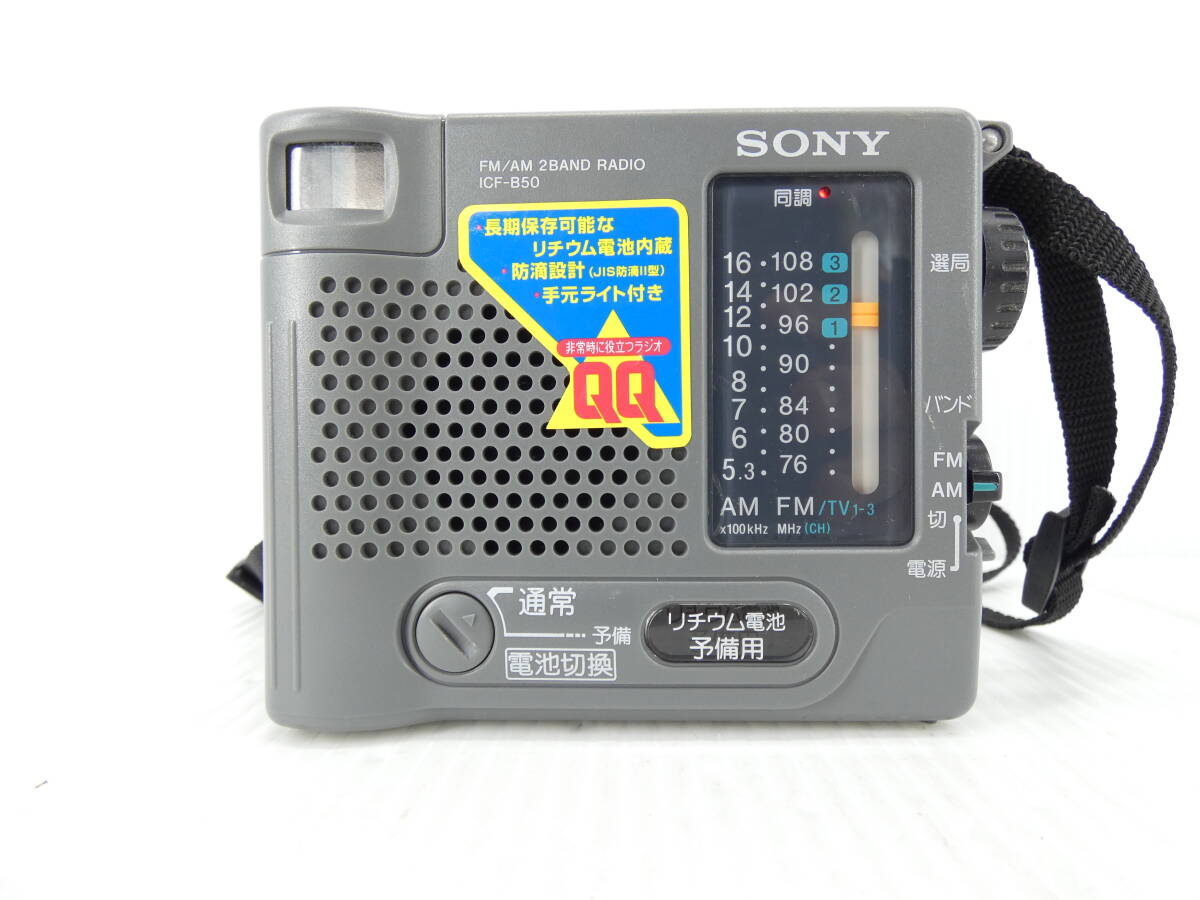 Yahoo!オークション -「sony icf b50」の落札相場・落札価格