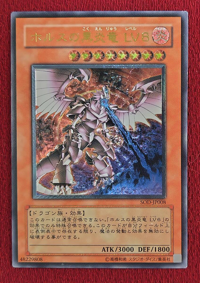 Yahoo!オークション -「ホルスの黒炎竜lv8」の落札相場・落札価格