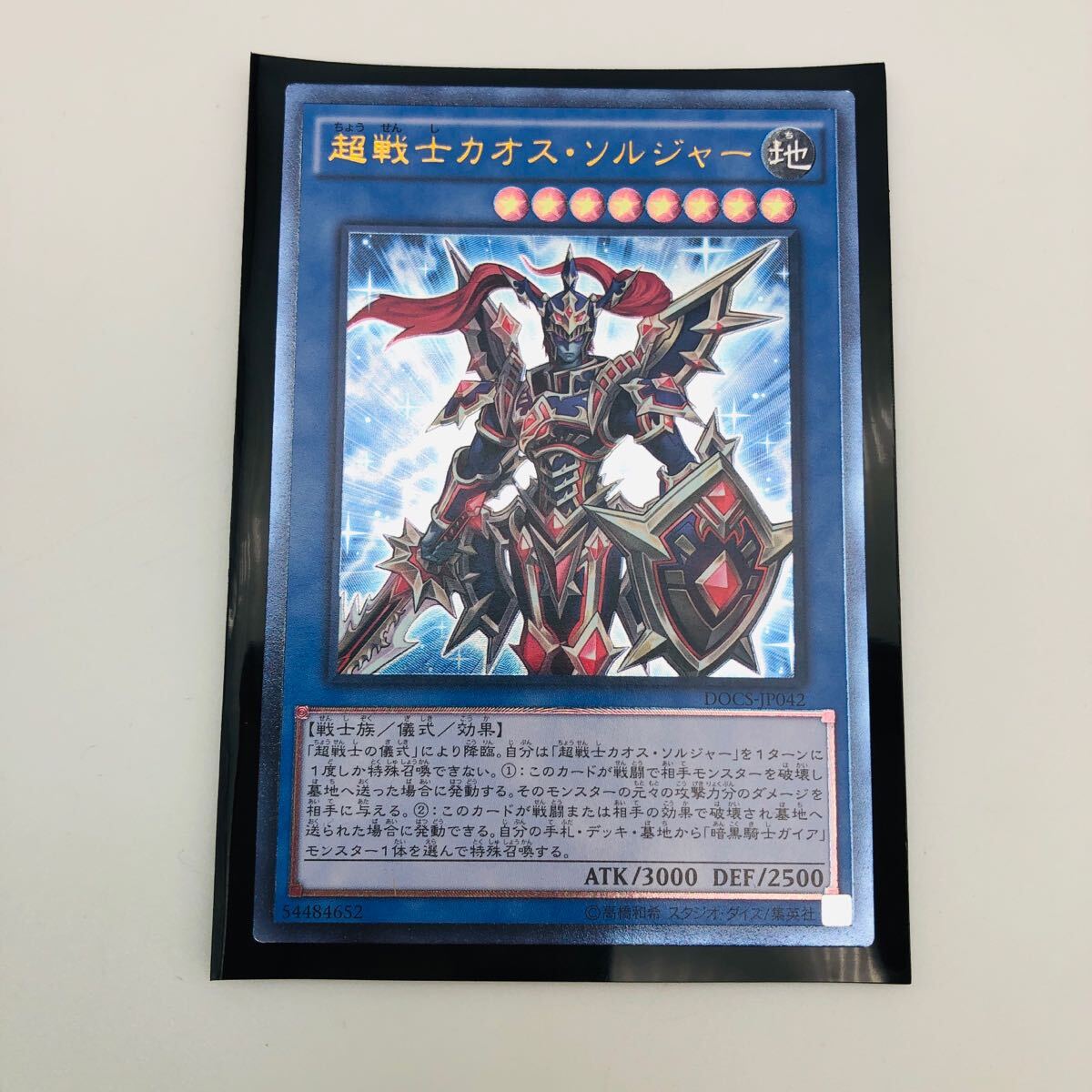 Yahoo!オークション -「遊戯王 カオスソルジャー レリーフ」(おもちゃ