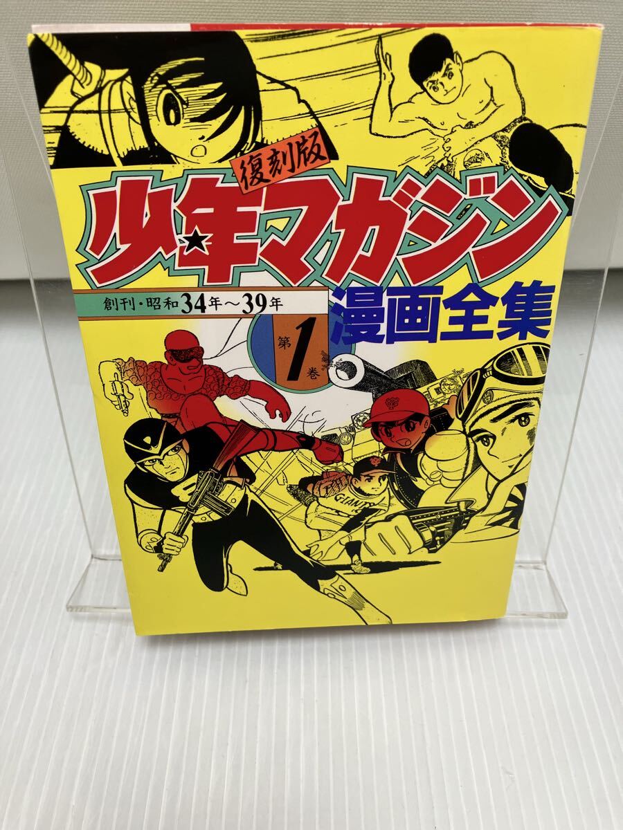 2026年最新】Yahoo!オークション -少年マガジン創刊の中古品・新品・未