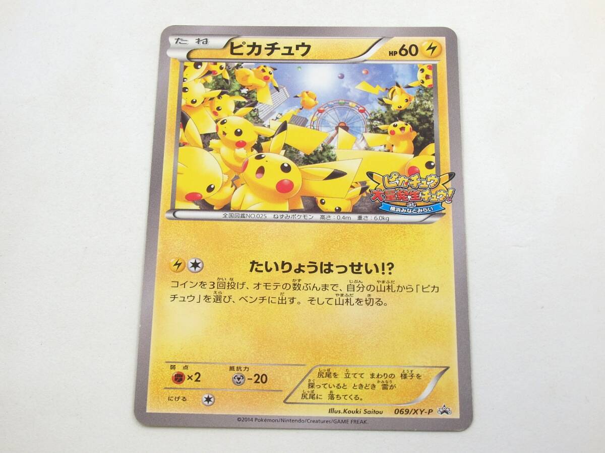 Yahoo!オークション -「ピカチュウ大量発生チュウ」の落札相場・落札価格