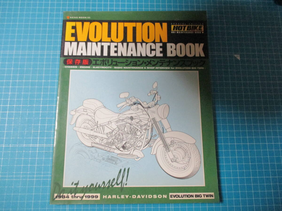 Yahoo!オークション -「エボリューション メンテナンスブック」の落札