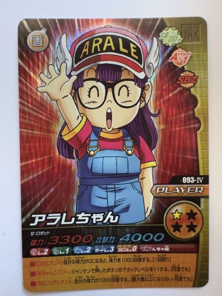 2026年最新】Yahoo!オークション -アラレちゃん(ドラゴンボール)の中古