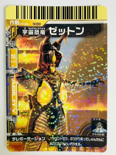 2026年最新】Yahoo!オークション -大怪獣バトル ゼットンの中古品