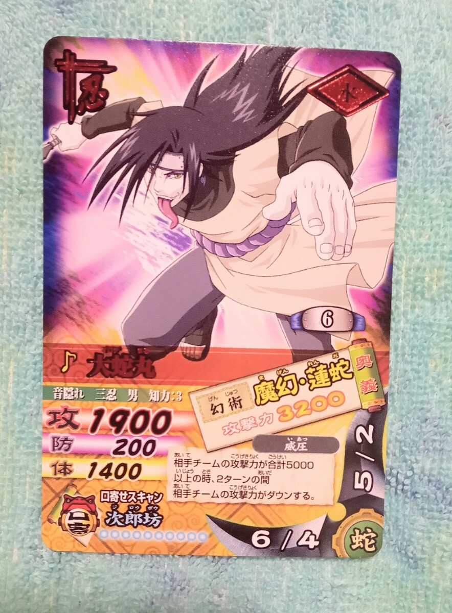 2026年最新】Yahoo!オークション -大蛇丸 カードの中古品・新品・未