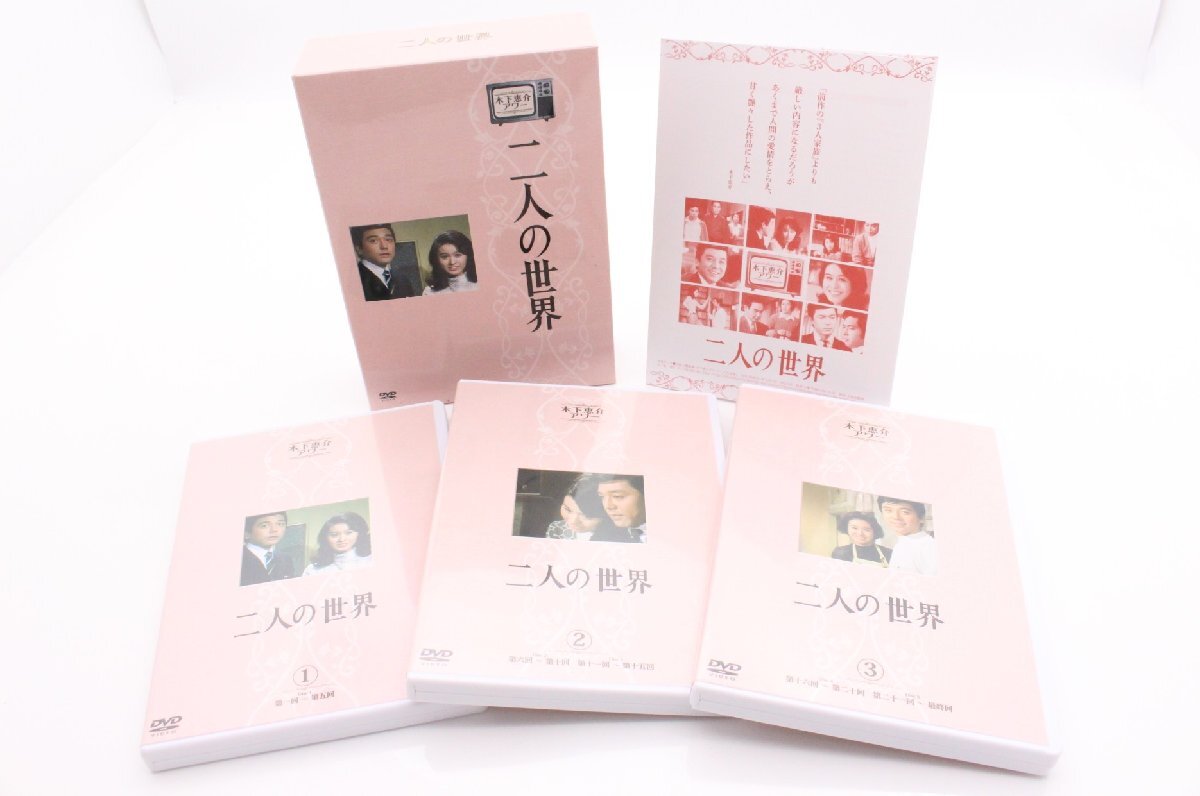 Yahoo!オークション -「二人の世界dvd」(日本) (テレビドラマ)の落札
