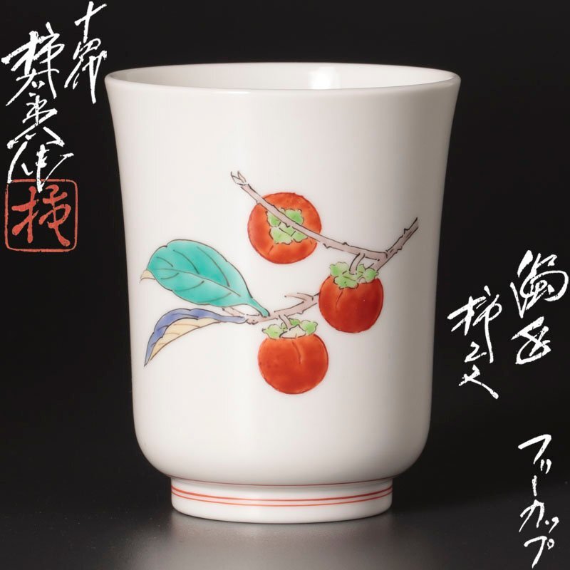 Yahoo!オークション -「14代柿右衛門」の落札相場・落札価格