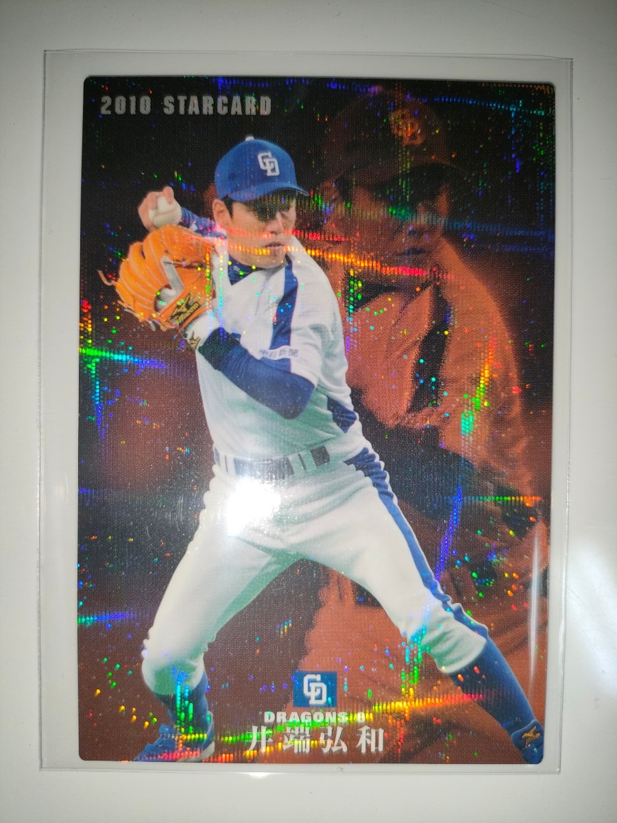 2026年最新】Yahoo!オークション -プロ野球チップス井端弘和の中古品