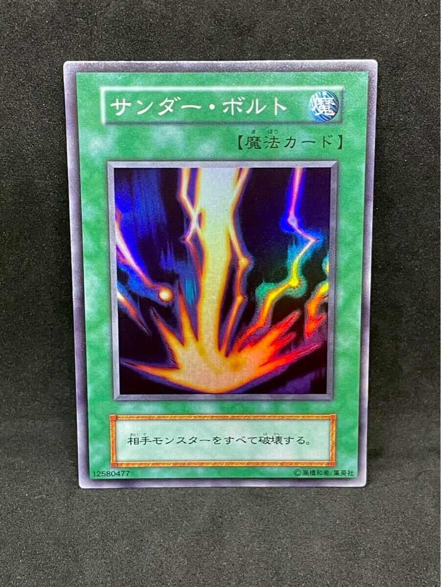 Yahoo!オークション -「遊戯王 サンダーボルト 初期」の落札相場・落札価格