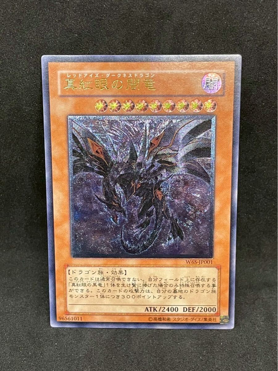 Yahoo!オークション -「真紅眼の闇竜 レリーフ」の落札相場・落札価格