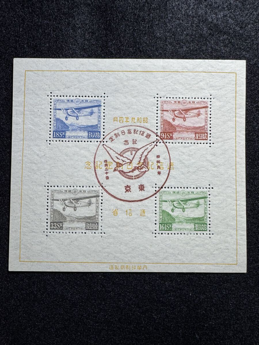 Yahoo!オークション -「逓信記念日小型シート」の落札相場・落札価格