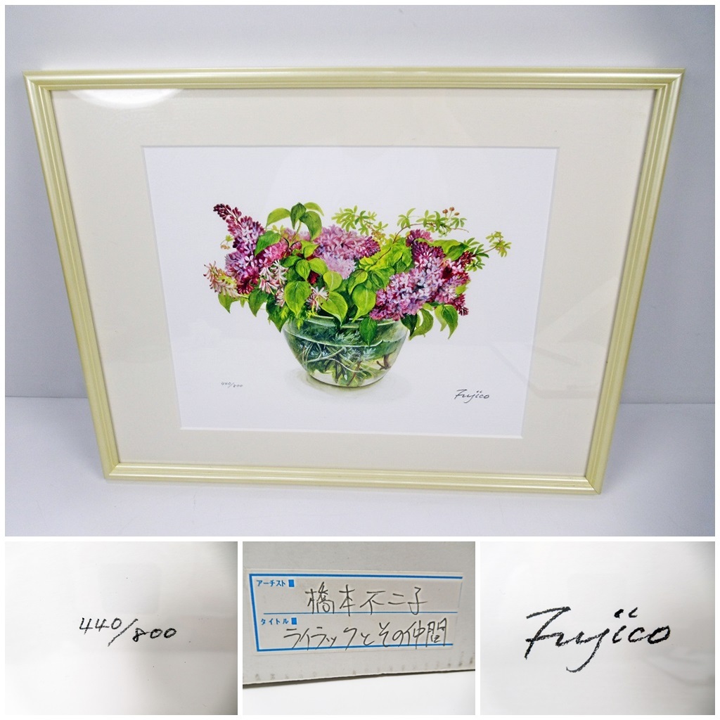 Yahoo!オークション -「橋本不二子」(版画) (美術品)の落札相場・落札価格