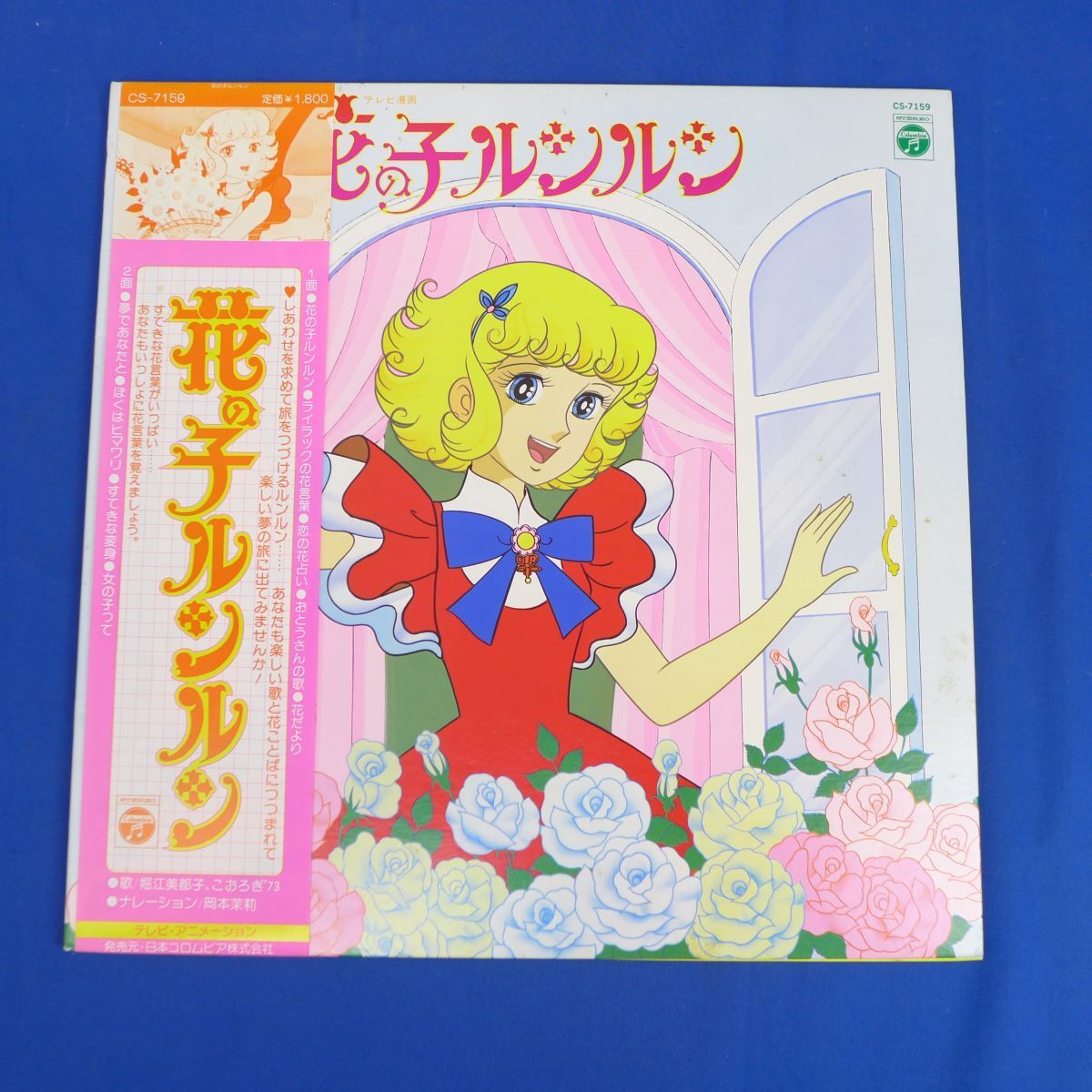 Yahoo!オークション -「lp 花の子ルンルン」(レコード) の落札相場