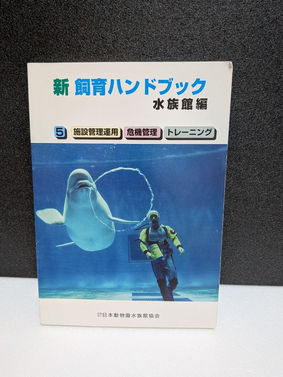 Yahoo!オークション -「飼育ハンドブック」の落札相場・落札価格