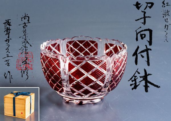 Yahoo!オークション -「薩摩切子 鉢」の落札相場・落札価格