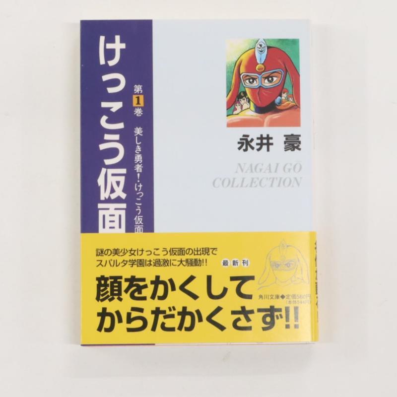 Yahoo!オークション -「けっこう仮面 永井豪」(全巻セット) (漫画