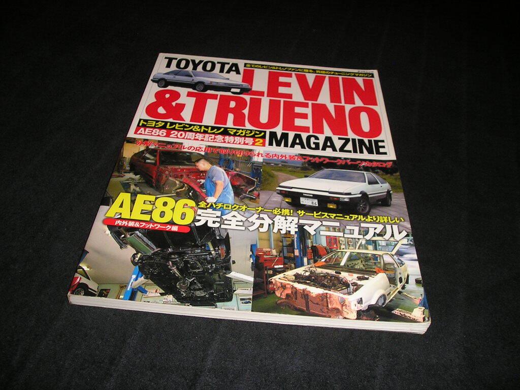 Yahoo!オークション -「完全オーバーホールマニュアル」の落札相場