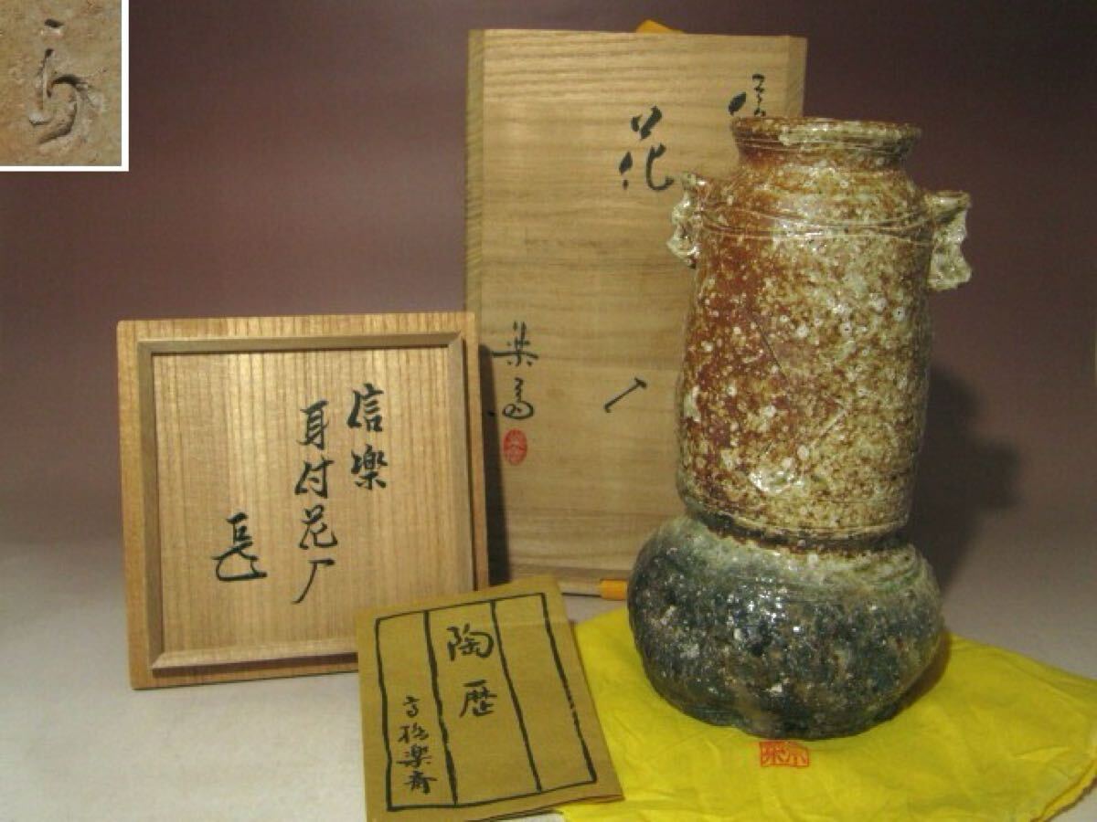 2026年最新】Yahoo!オークション -高橋楽斎(花器、壷)の中古品・新品