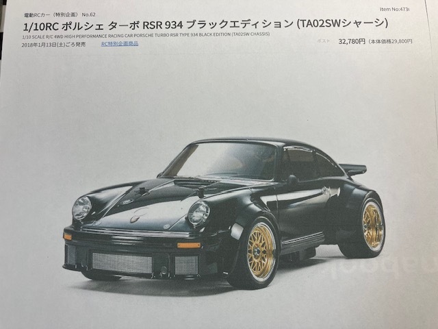 Yahoo!オークション -「タミヤ ブラックポルシェ934」の落札相場・落札価格