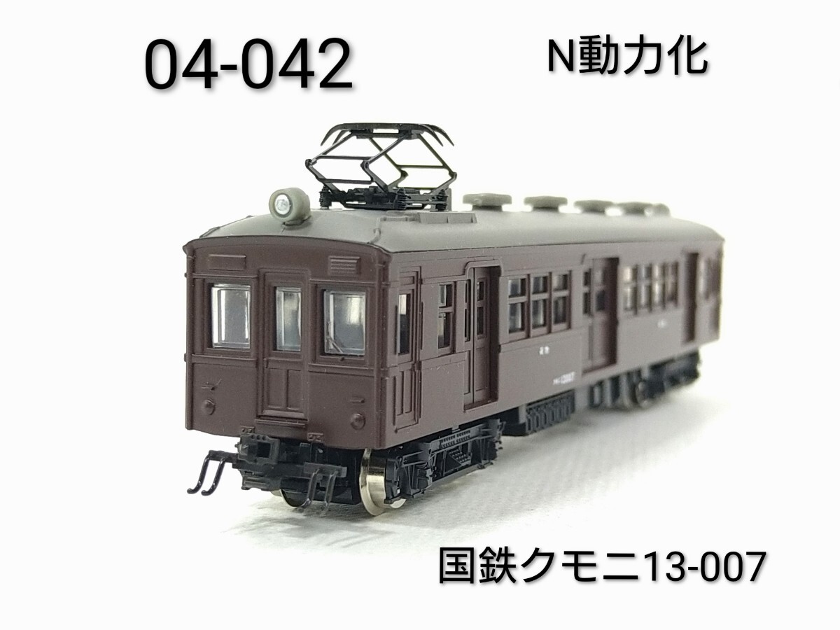 Yahoo!オークション -「kato クモニ13」の落札相場・落札価格