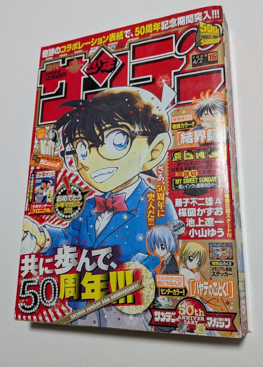 Yahoo!オークション -「サンデー 50周年」(少年マンガ誌) (男性