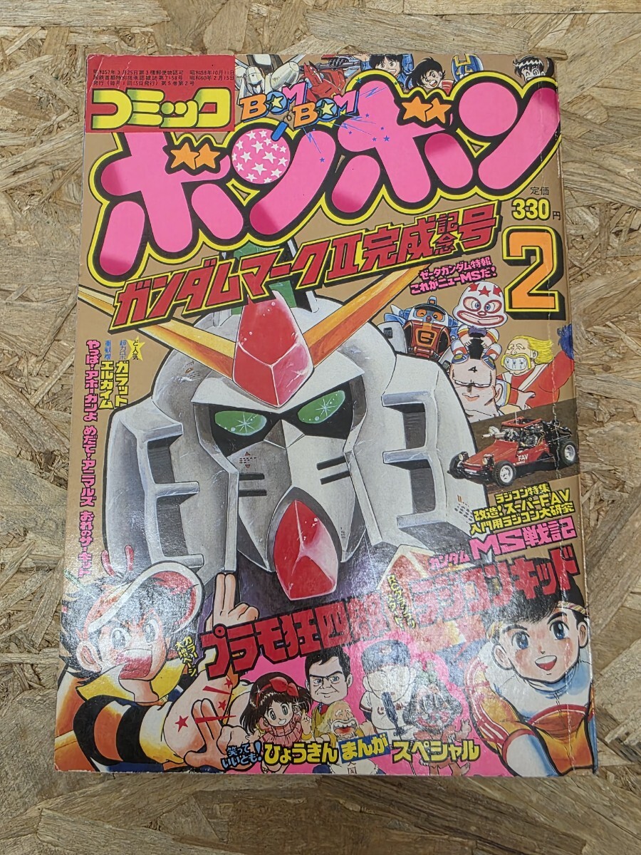 Yahoo!オークション -「コミックボンボン (1985 1986 1987 1984)」の