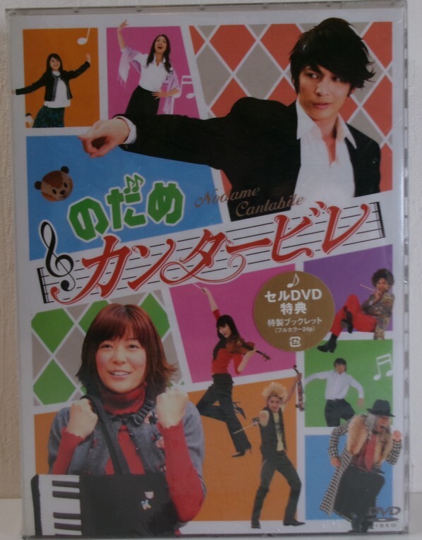 2026年最新】Yahoo!オークション -のだめカンタービレ DVD Box 未開封