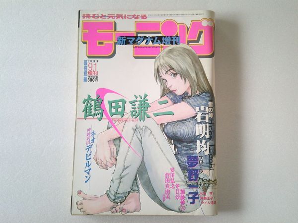 Yahoo!オークション - モーニング 新マグナム増刊 4冊セット 1998〜200
