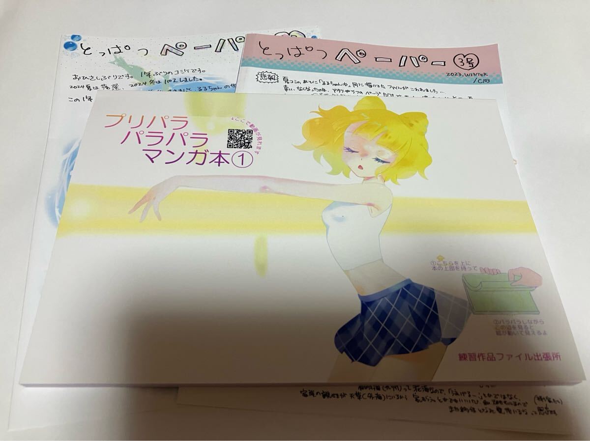 2026年最新】Yahoo!オークション -プリパラ(同人誌)の中古品・新品