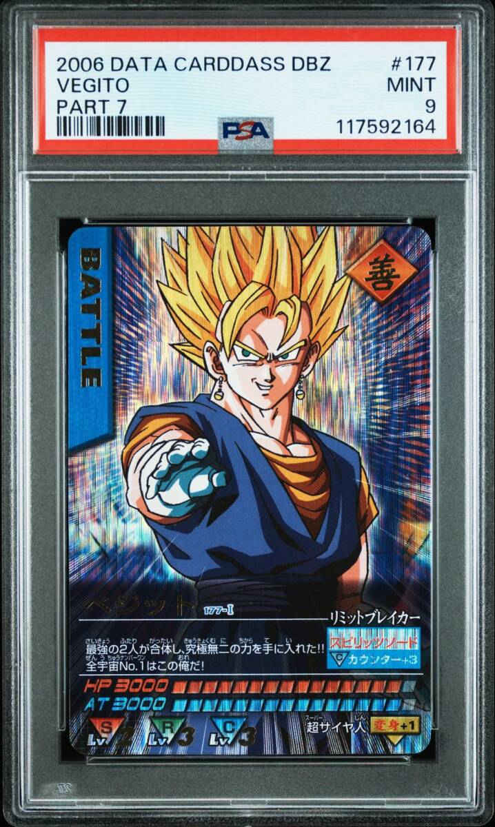 Yahoo!オークション -「ドラゴンボール データカードダス ベジット