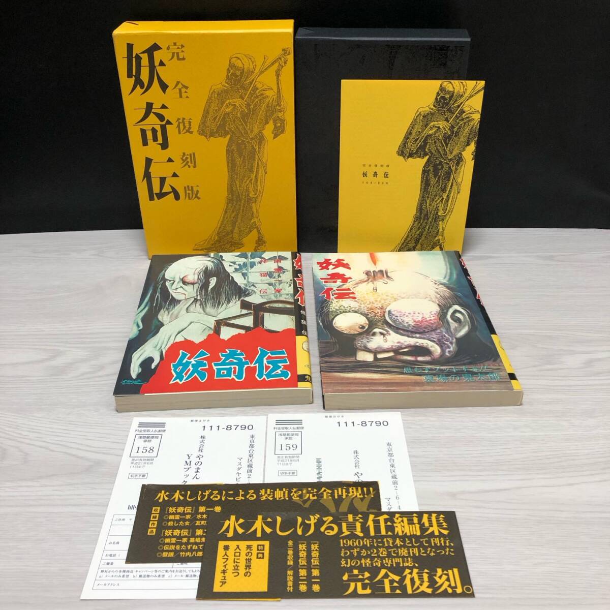 Yahoo!オークション -「水木しげる 妖奇伝」の落札相場・落札価格