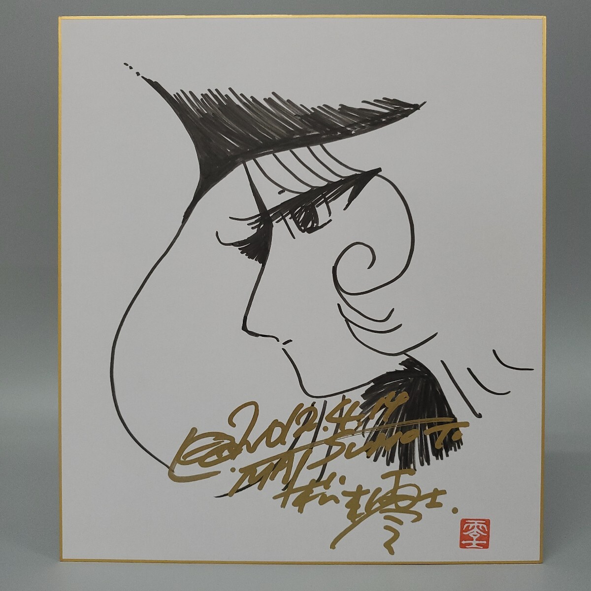 Yahoo!オークション -「メーテル 999」(サイン、直筆画) の落札相場