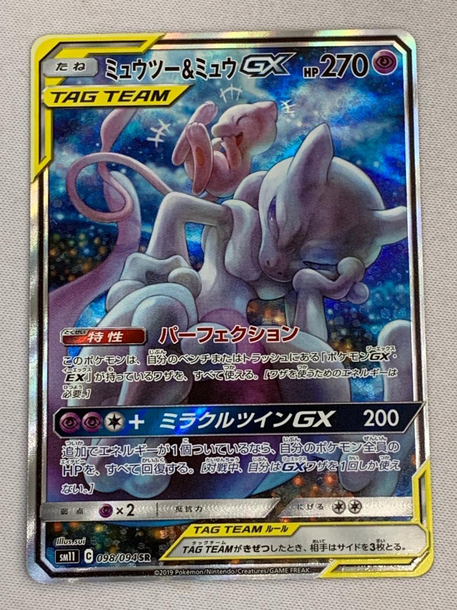 Yahoo!オークション -「ポケモンカード ミュウツー&ミュウ gx 098／094