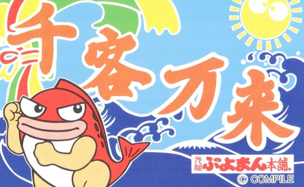 Yahoo!オークション -「元祖ぷよまん本舗」の落札相場・落札価格