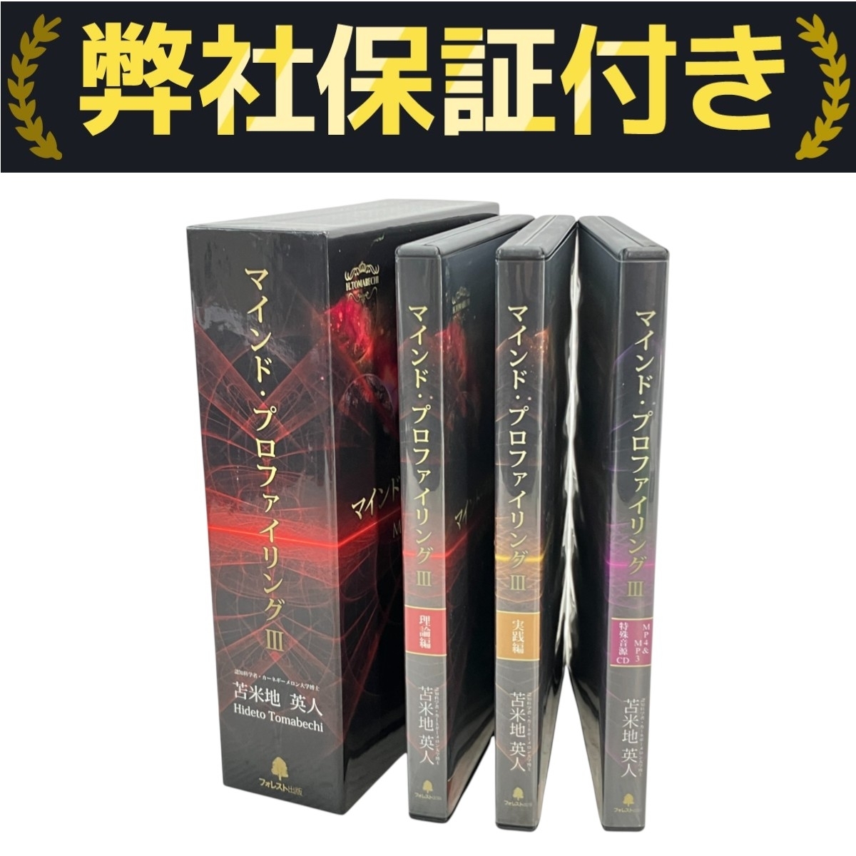 Yahoo!オークション -「マインド プロファイリング 3」の落札相場