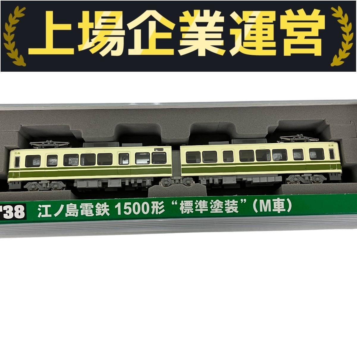 Yahoo!オークション -「modemo 江ノ電 1000形」(Nゲージ) (鉄道模型)の