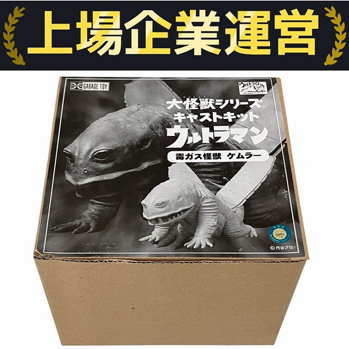 Yahoo!オークション -「毒ガス怪獣ケムラー」の落札相場・落札価格