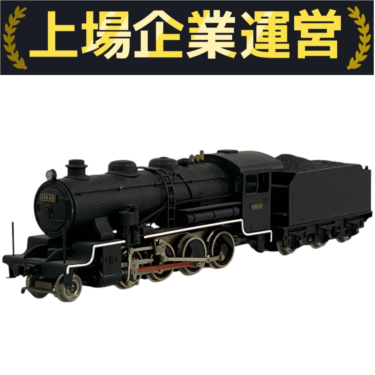 Yahoo!オークション -「エンドウ」(蒸気機関車) (Nゲージ)の落札相場