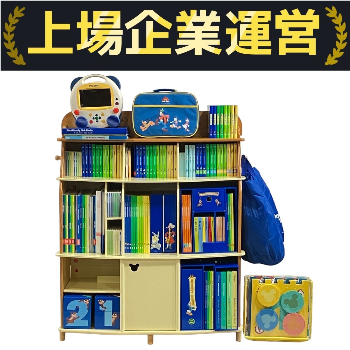 ワールドワイドイングリッシュ 棚と本、CD等 ワールドワイド