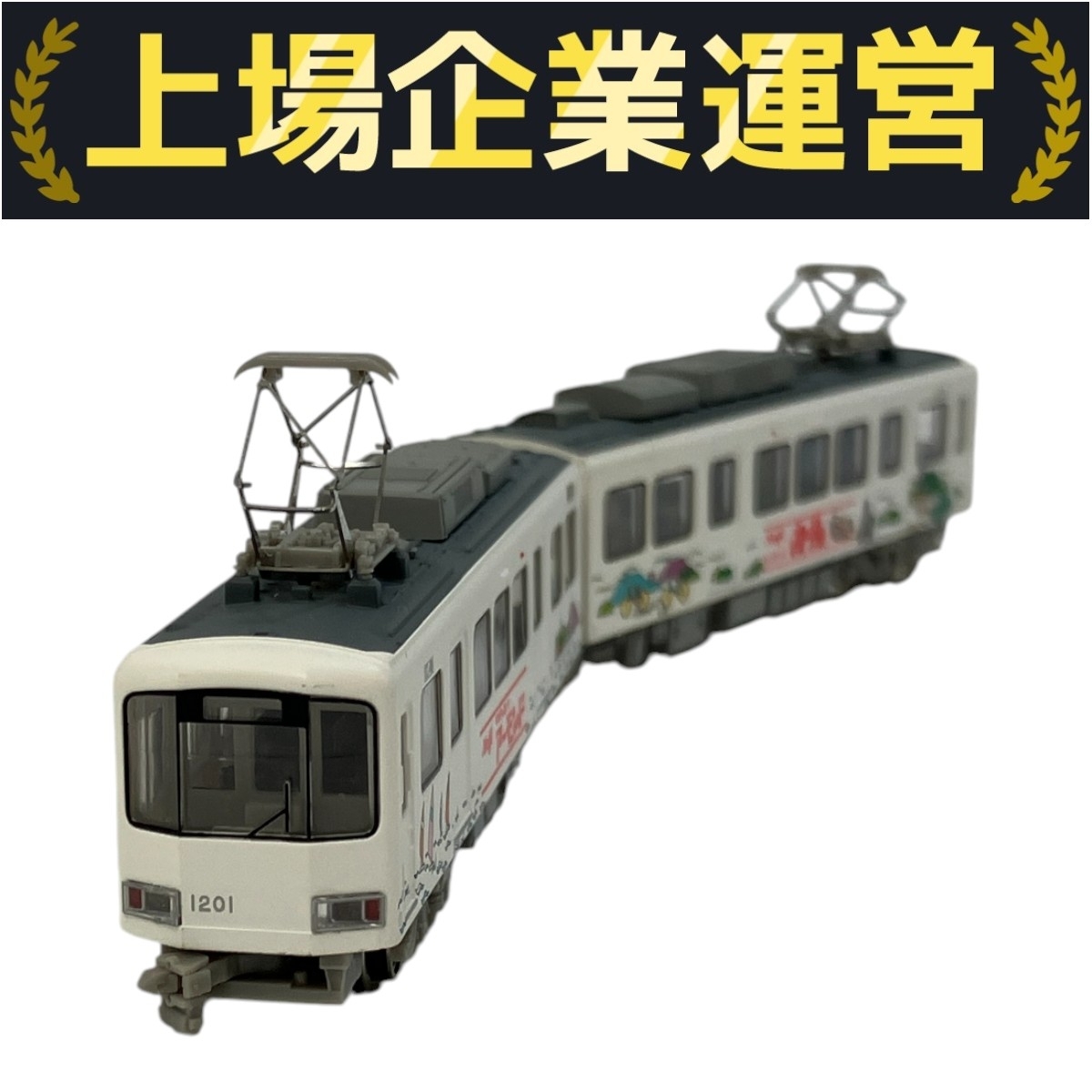 Yahoo!オークション -「江ノ島電鉄 明治製菓号」の落札相場・落札価格