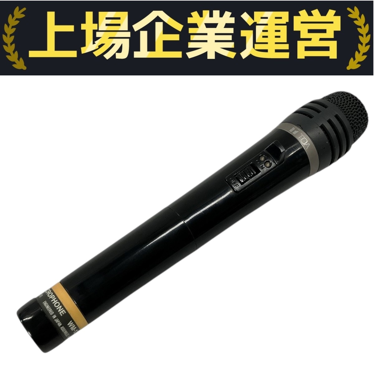 Yahoo!オークション -「ワイヤレスマイク toa 1210」の落札相場・落札価格