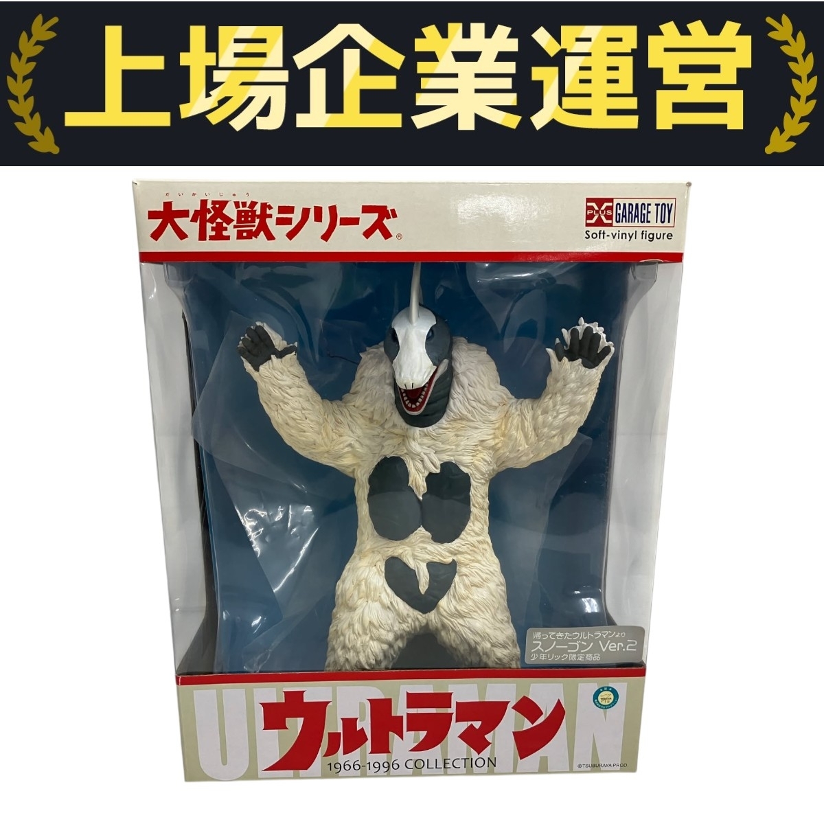 Yahoo!オークション -「スノーゴン」(帰ってきたウルトラマン