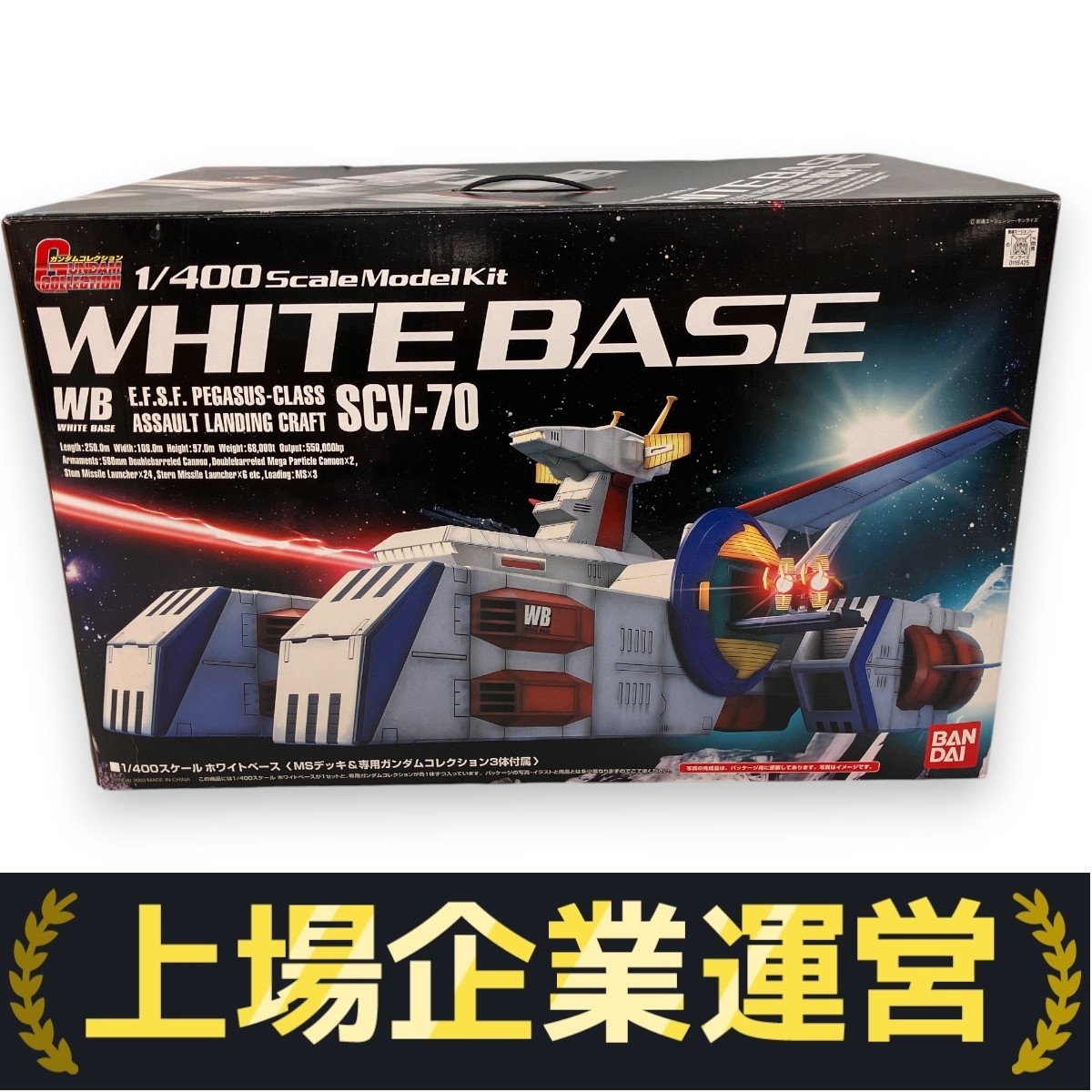 Yahoo!オークション -「ホワイトベース 1／400」の落札相場・落札価格