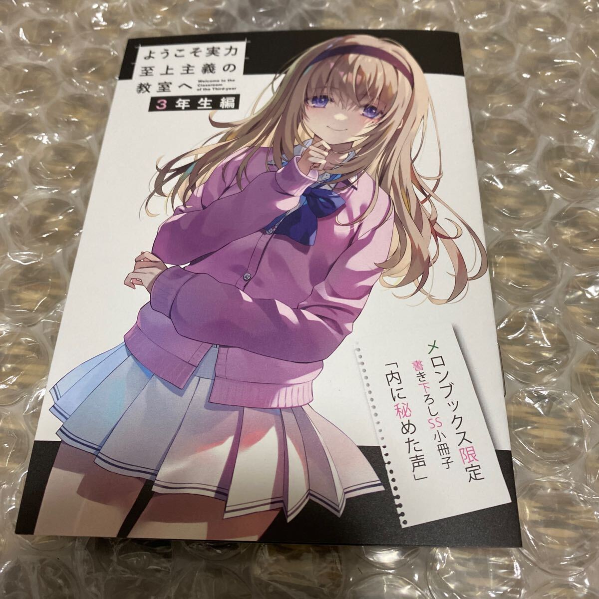 Yahoo!オークション -「ようこそ実力至上主義の教室へ 小冊子