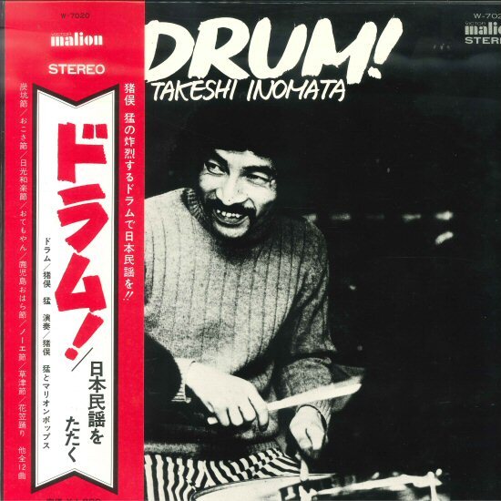 Yahoo!オークション -「猪俣猛 ドラム」(レコード) の落札相場・落札価格